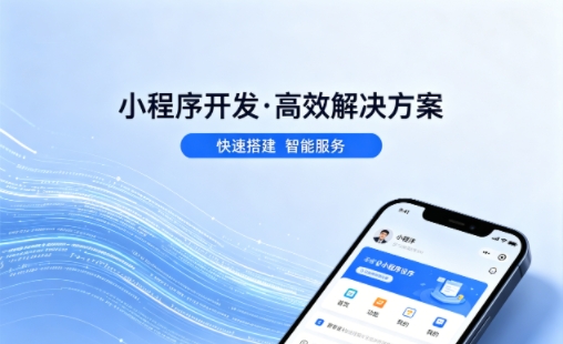 BG大游集团小程序开发哪家专业？本地一站式开发服务介绍